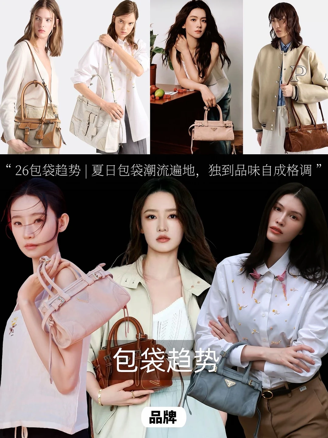 2026夏季包袋｜趋势是标配，品味才是高阶