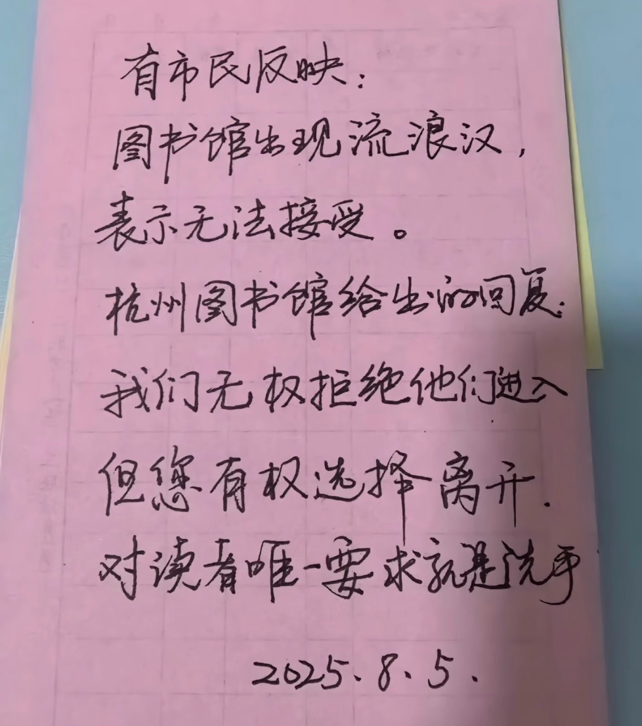 杭州图书馆 文人风骨不过如此 