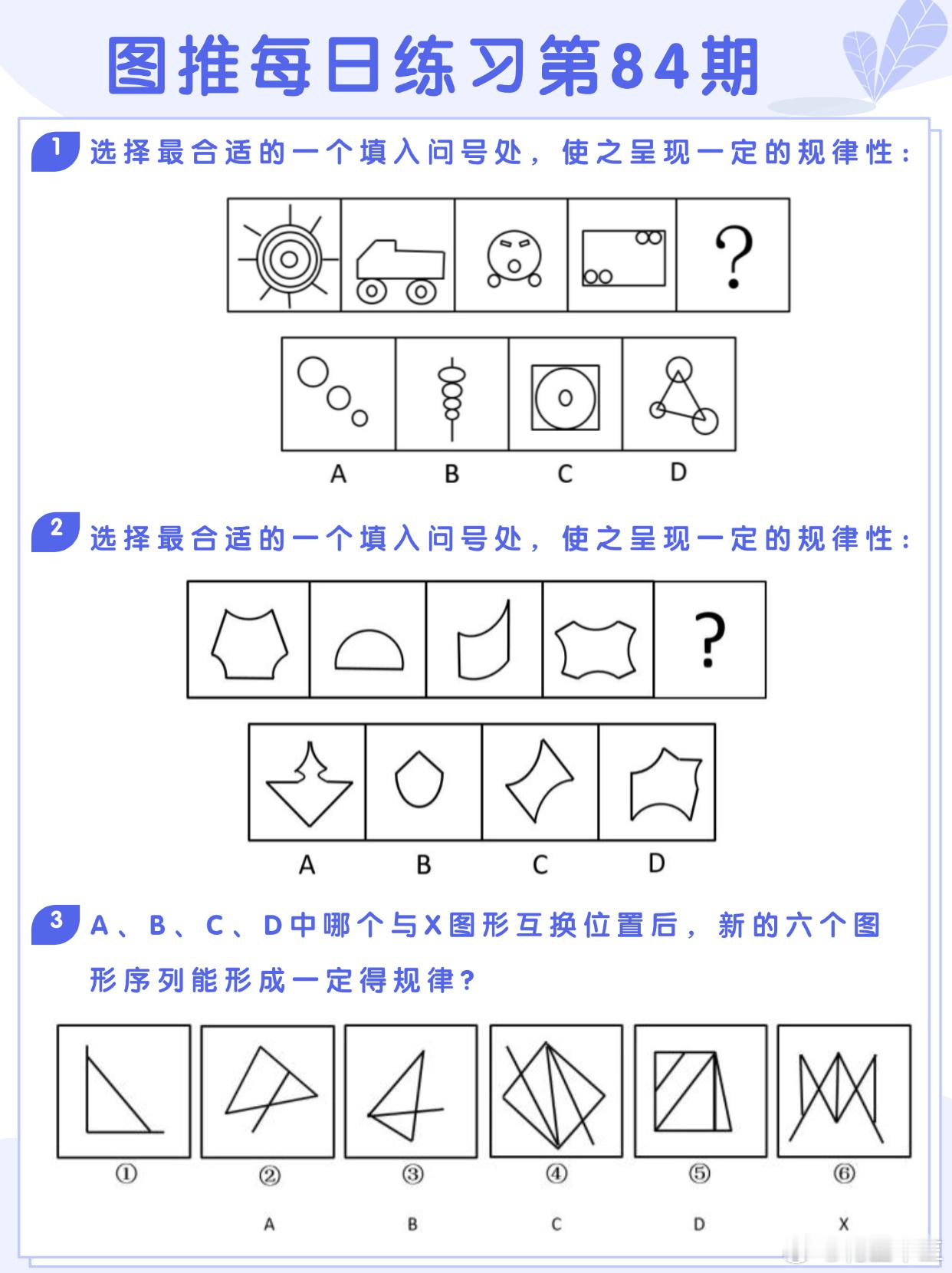 图推类比每日练习第84期图推难度：☆☆☆类比难度：☆☆☆决战公考省考事业单位 ​