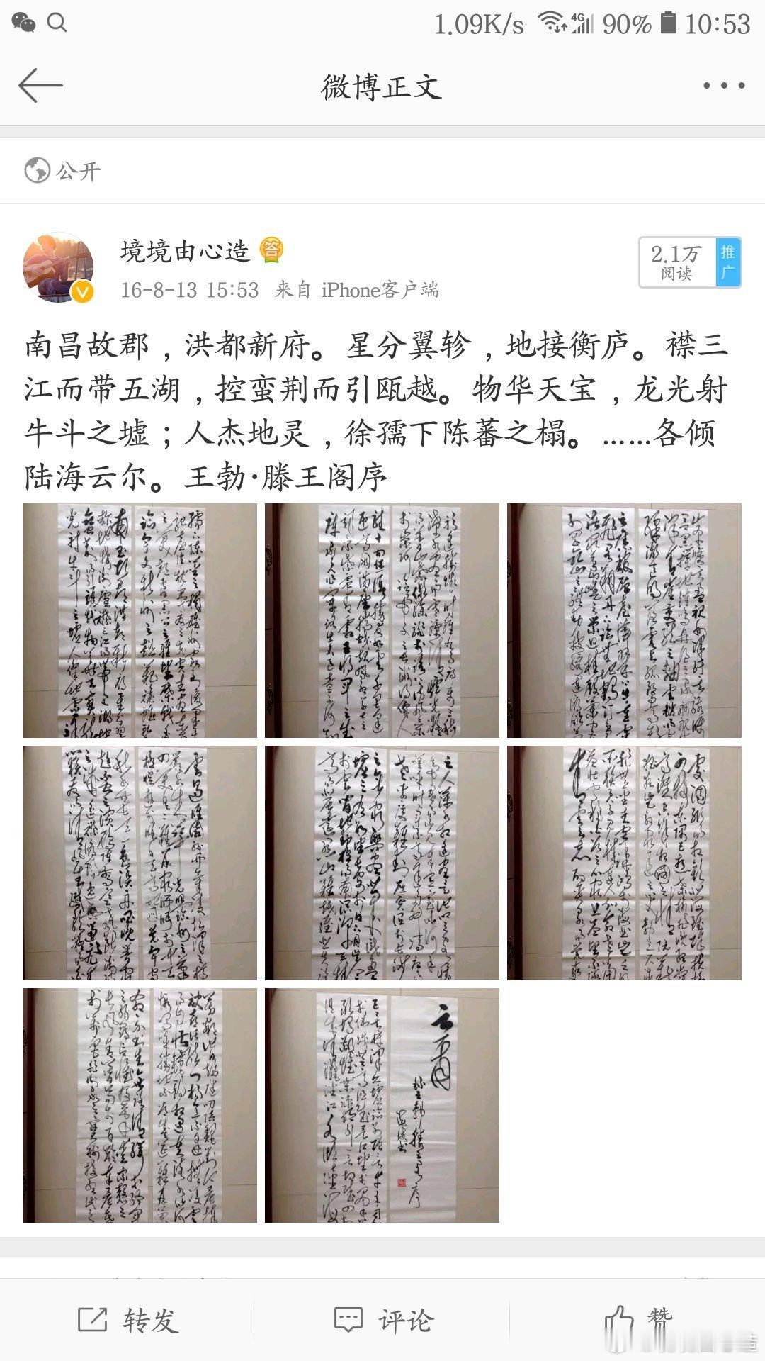 书法名家微博大展
