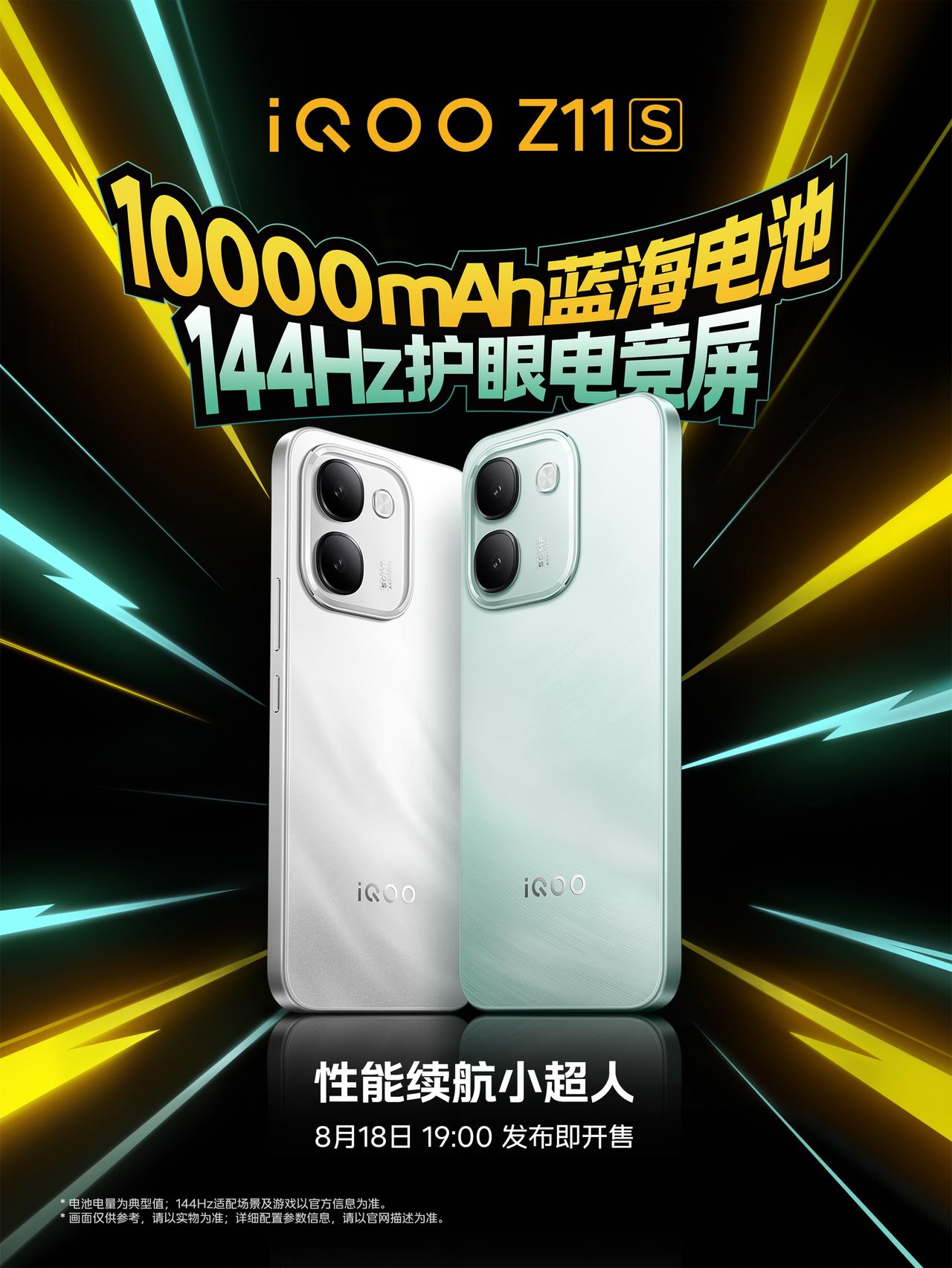 iQOO Z11 本来已经提档了（天玑 8500 +1.5K 165Hz+902