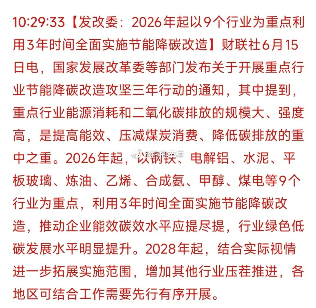 万亿改造盛宴开启！9大行业节能降碳三年攻坚落地，18只核心受益龙头全梳理！6月1