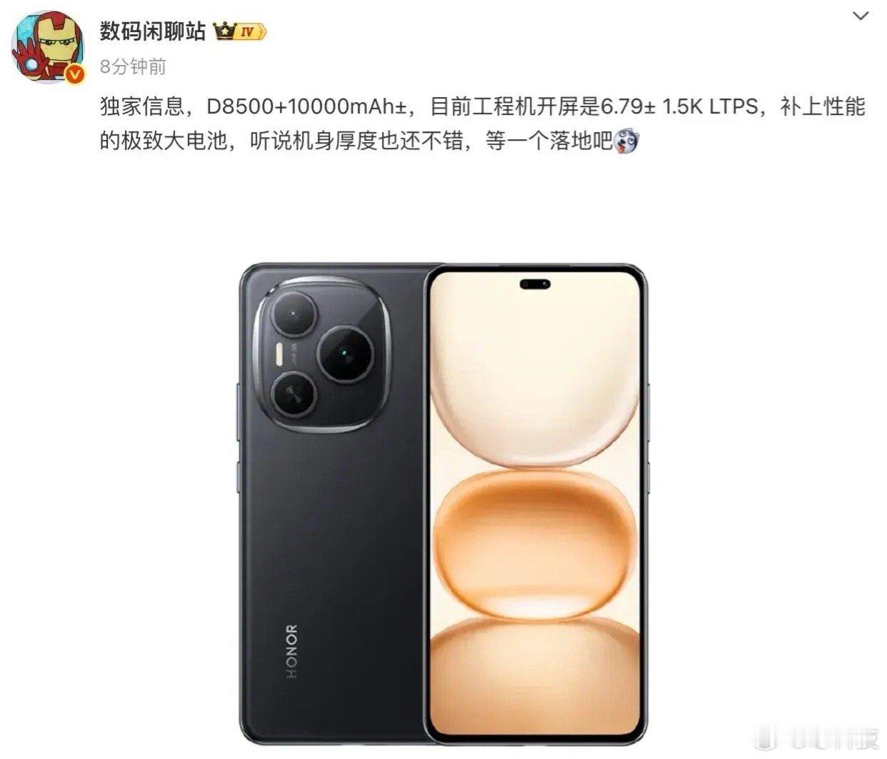 荣耀新机这10000mAh+天玑8500的组合，我都可以想到三天一充的场景了，更