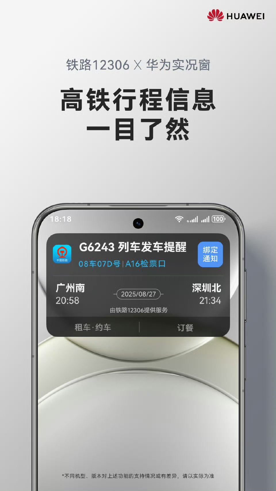 鸿蒙版铁路12306实况窗上线了！看这个实况窗上显示高铁的车次、座位、检票口信息