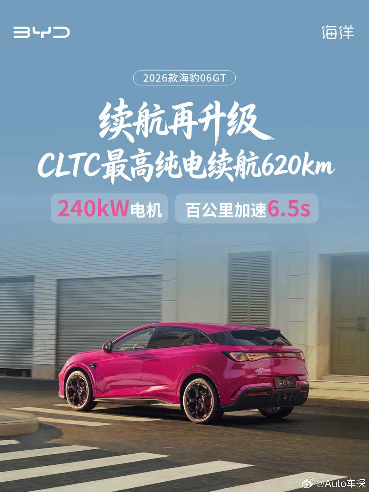 2026款海豹06GT  核心亮点汇总越级配置 戳图速览👇26款海豹06GT上