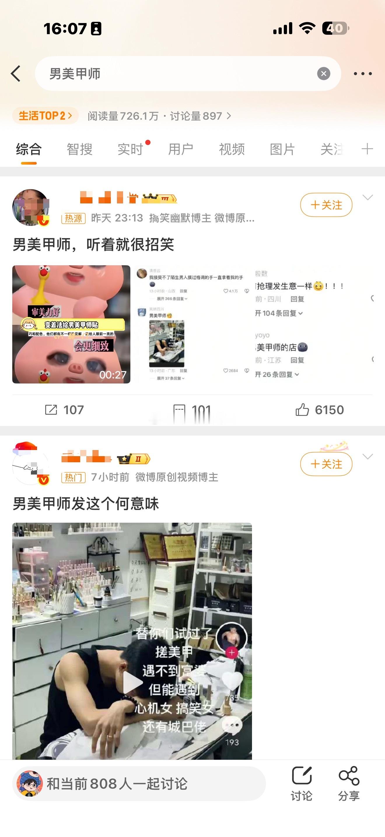 男美甲师男美甲师，胡闹，搞笑男理发师，搞笑女理发师，优秀女美甲师，搞笑。说句姐妹