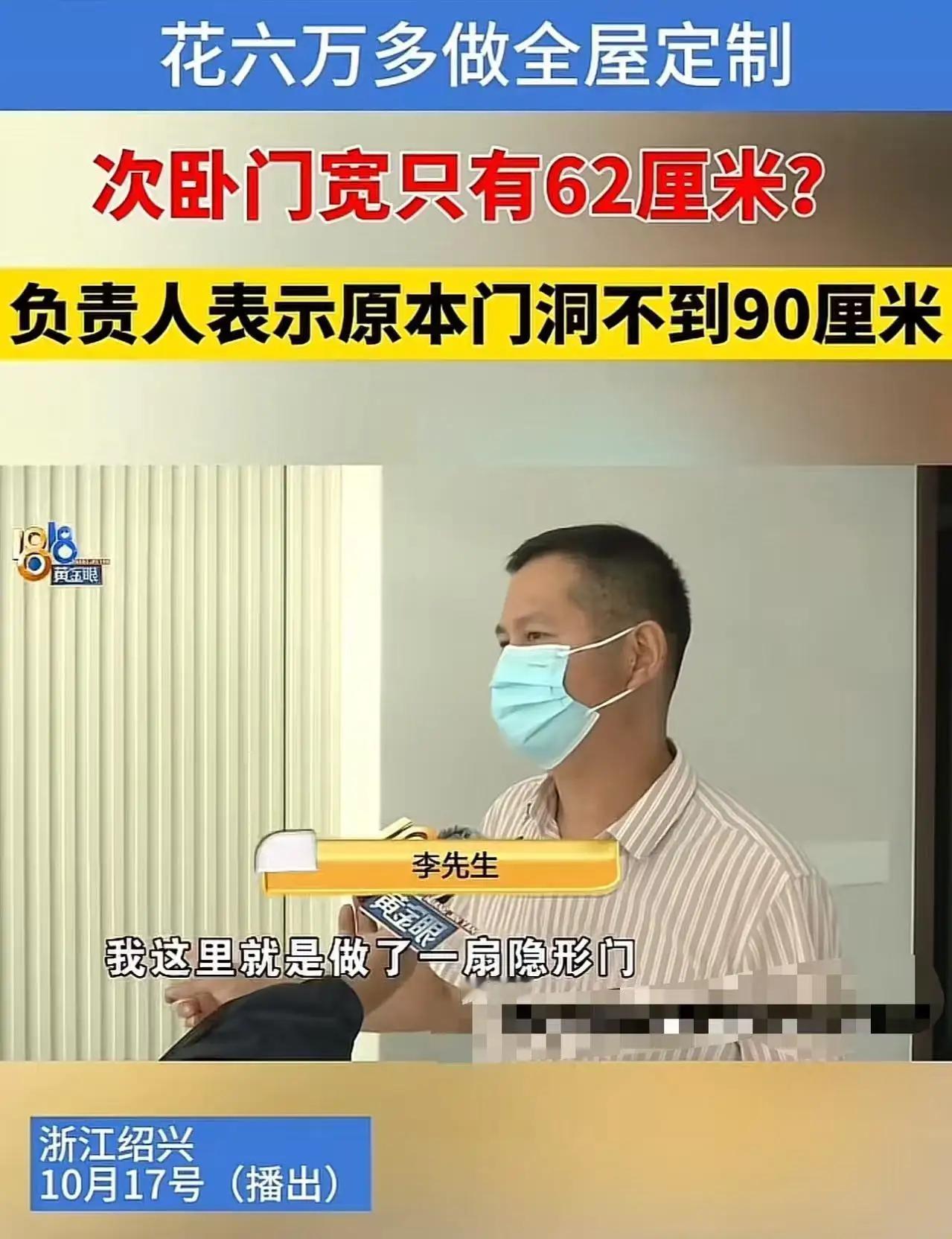 在浙江绍兴发生了一起全屋定制的纠纷，一名男子花了6万多元装修，结果次卧门的宽度只
