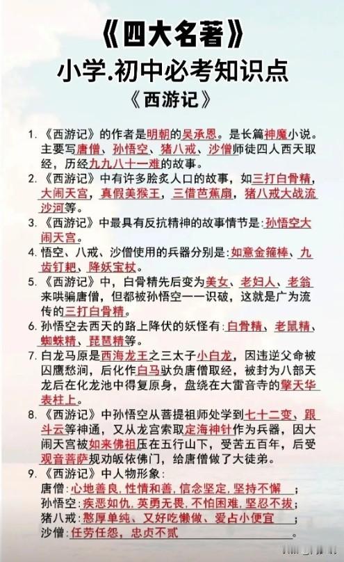 真的佩服！不愧是教了十多年的语文老师，将《四大名著》小学初中必考知识点全都整理出