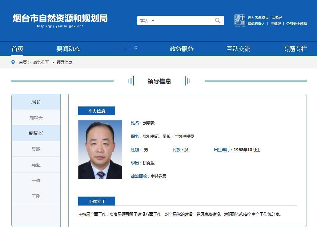 【刘增贵信息仍在官网】