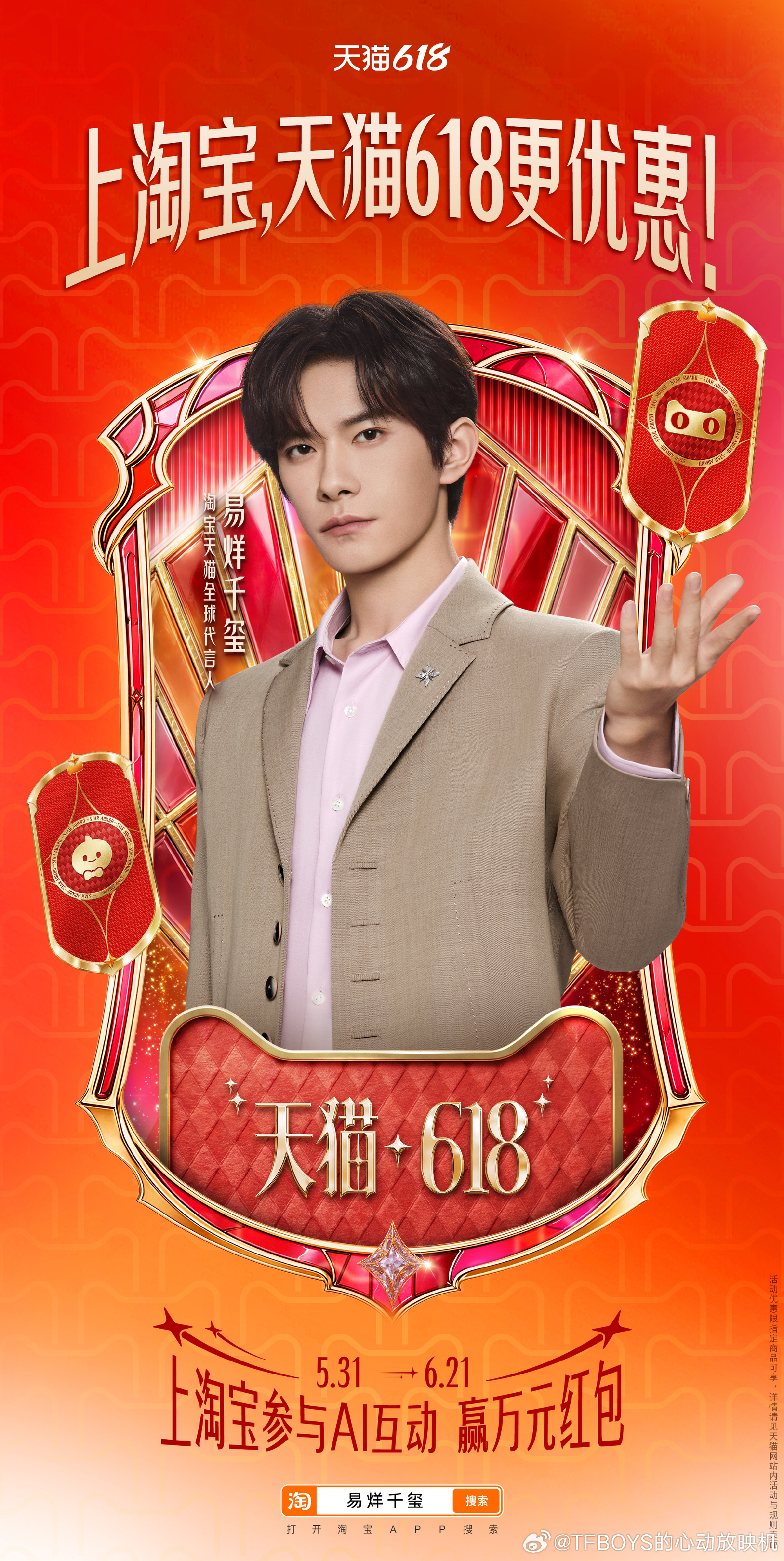 易烊千玺❤️ 易烊千玺代言天猫 ❤️被易烊千玺种草了天猫618 其实清晨6点起床