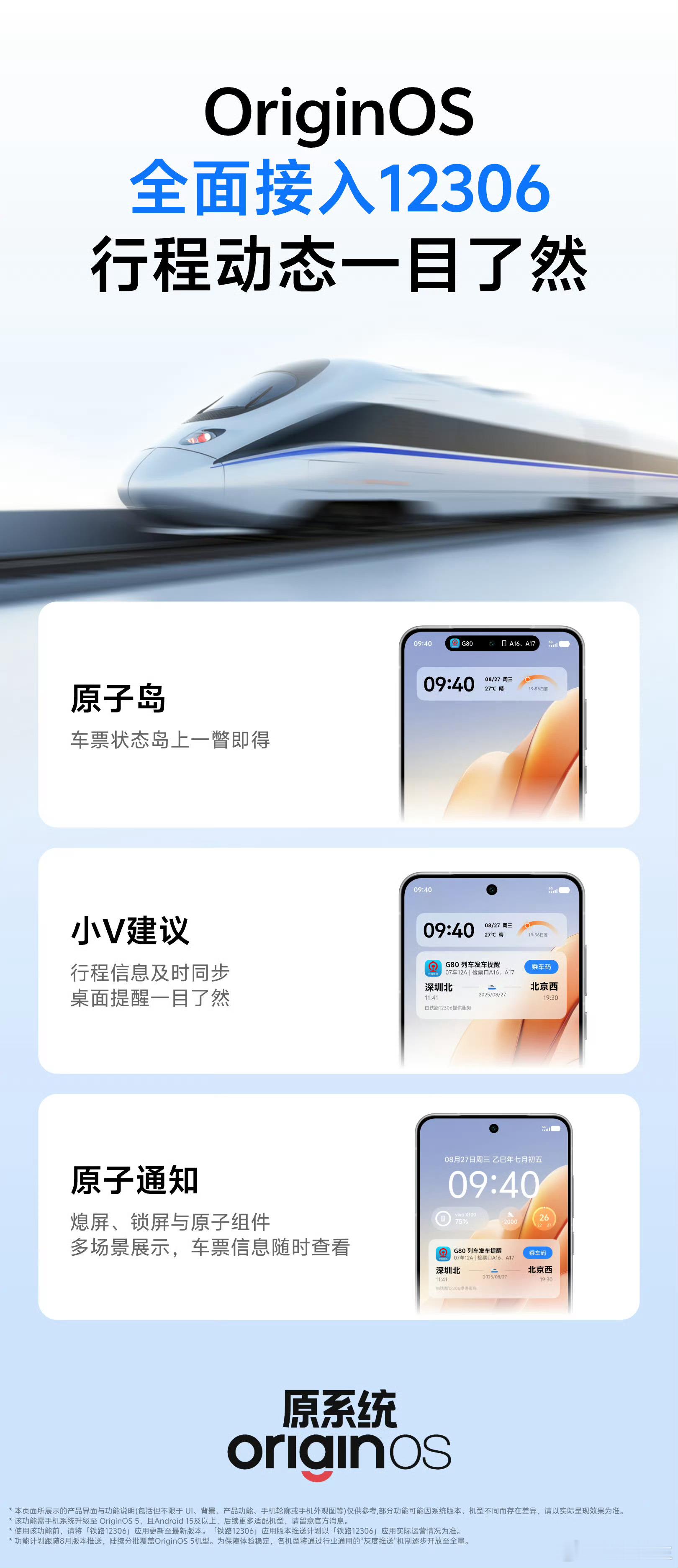 vivo和OPPO都直接接入12306了。 ​​​