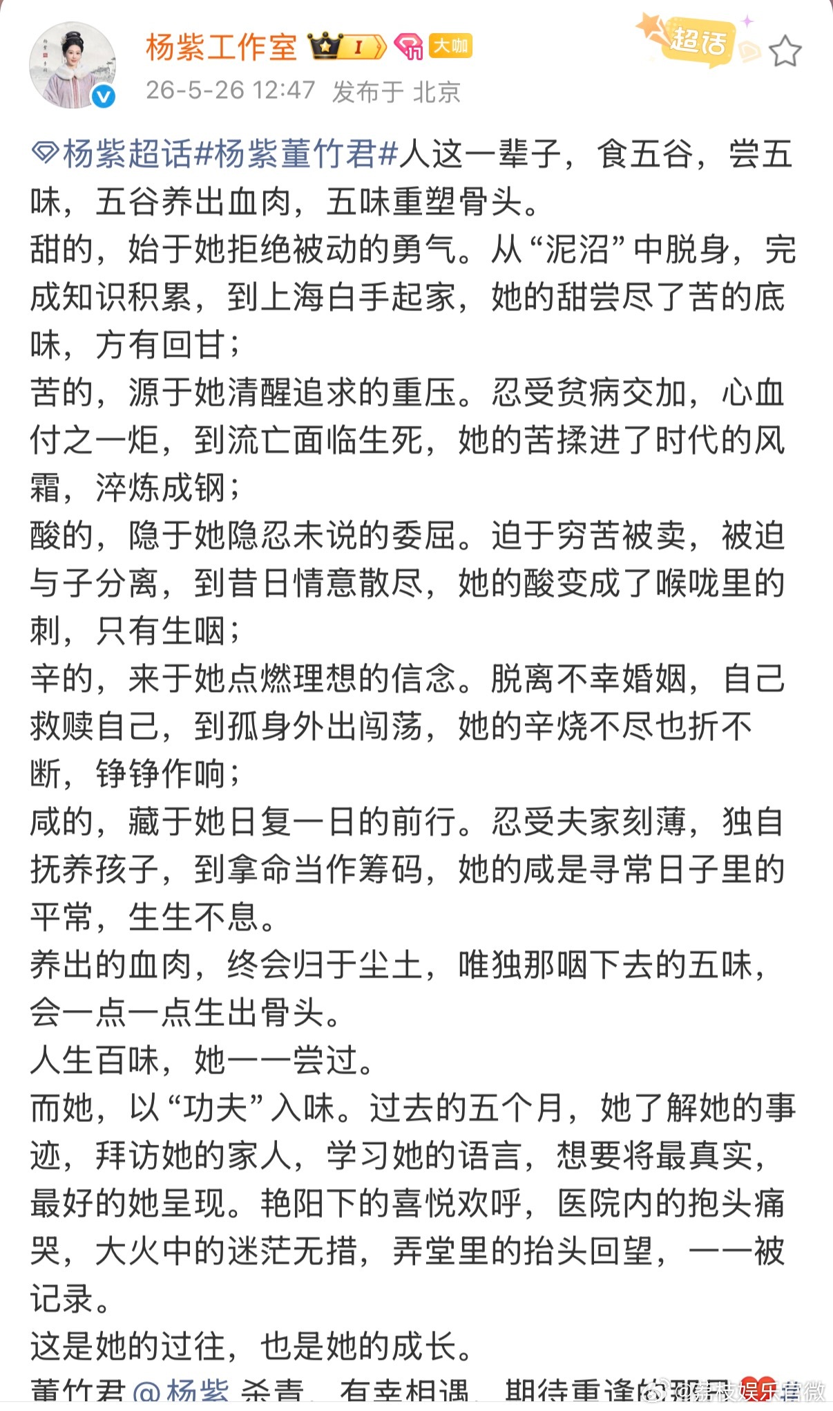 杨紫董竹君人生五味 太戳了！工作室用甜酸苦辣咸，写尽董竹君的挣扎与荣光，她的故事
