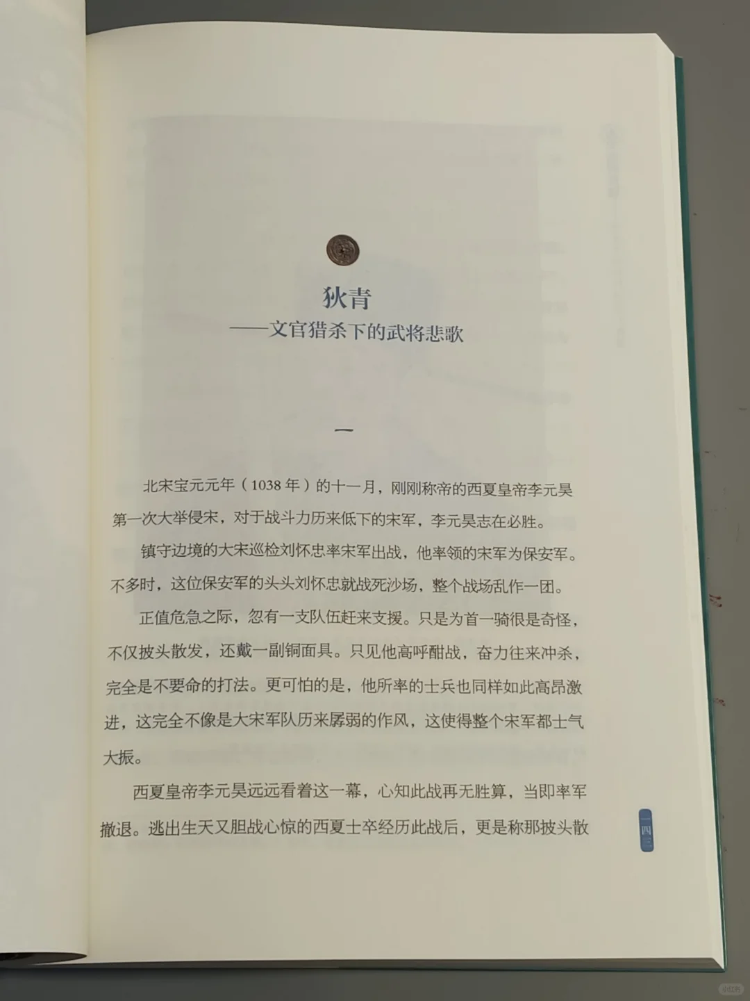 读哭了😭这是我今年读过最催泪的历史书