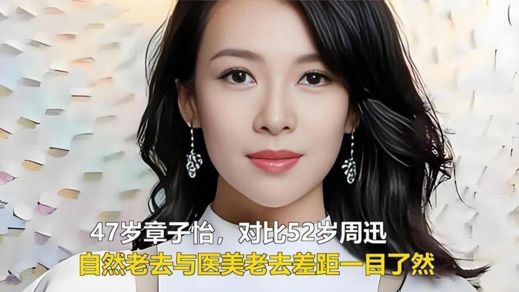 47岁章子怡，对比52岁周迅，自然老去与医美老去差距一目了然