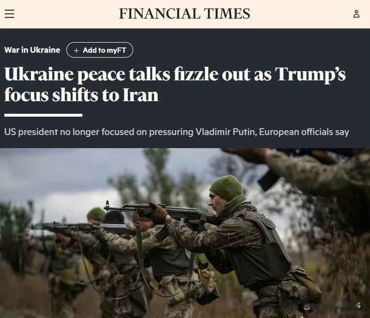 《金融时报》：中东战事分散美国注意力，特朗普对乌克兰谈判失去兴趣 

近期中东地