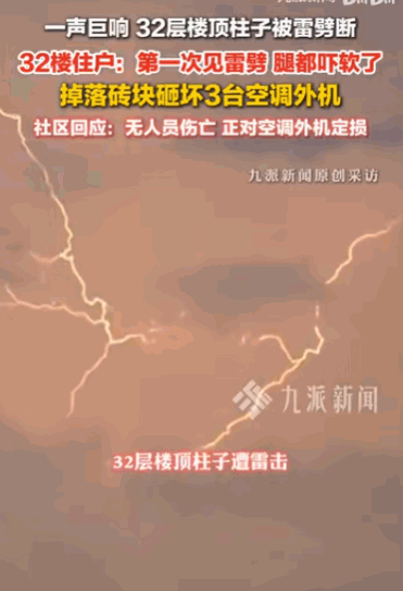 “太吓人了！”广西南宁，一声撕裂天空的巨响过后，一栋高楼楼顶的罗马柱竟被雷电硬生