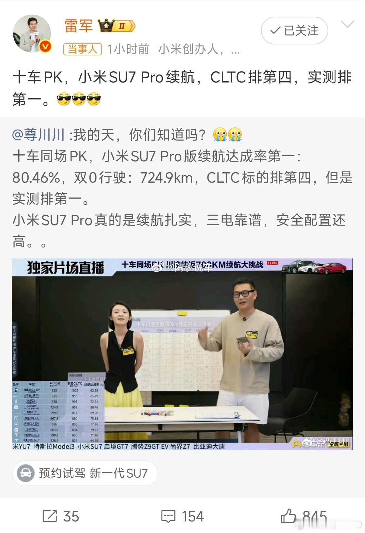 雷军回应SU7Pro续航实测第一真的太懂女生买车最怕的点了！！就是虚标续航、出门