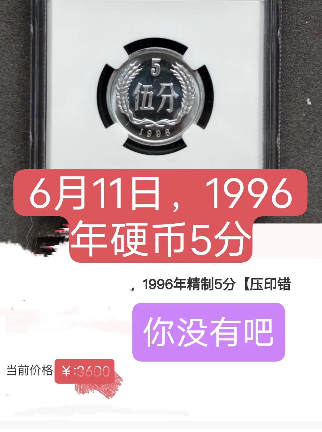1996年硬币5分。你手上有没有真实生活分享计划 硬分币 艺术 收藏