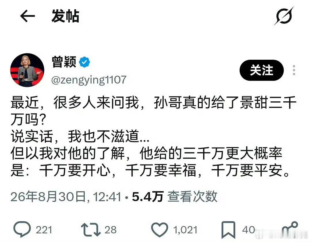 曾颖回应孙宇晨给景甜的三千万千万要开心，千万要幸福，千万要平安[允悲] ​​​