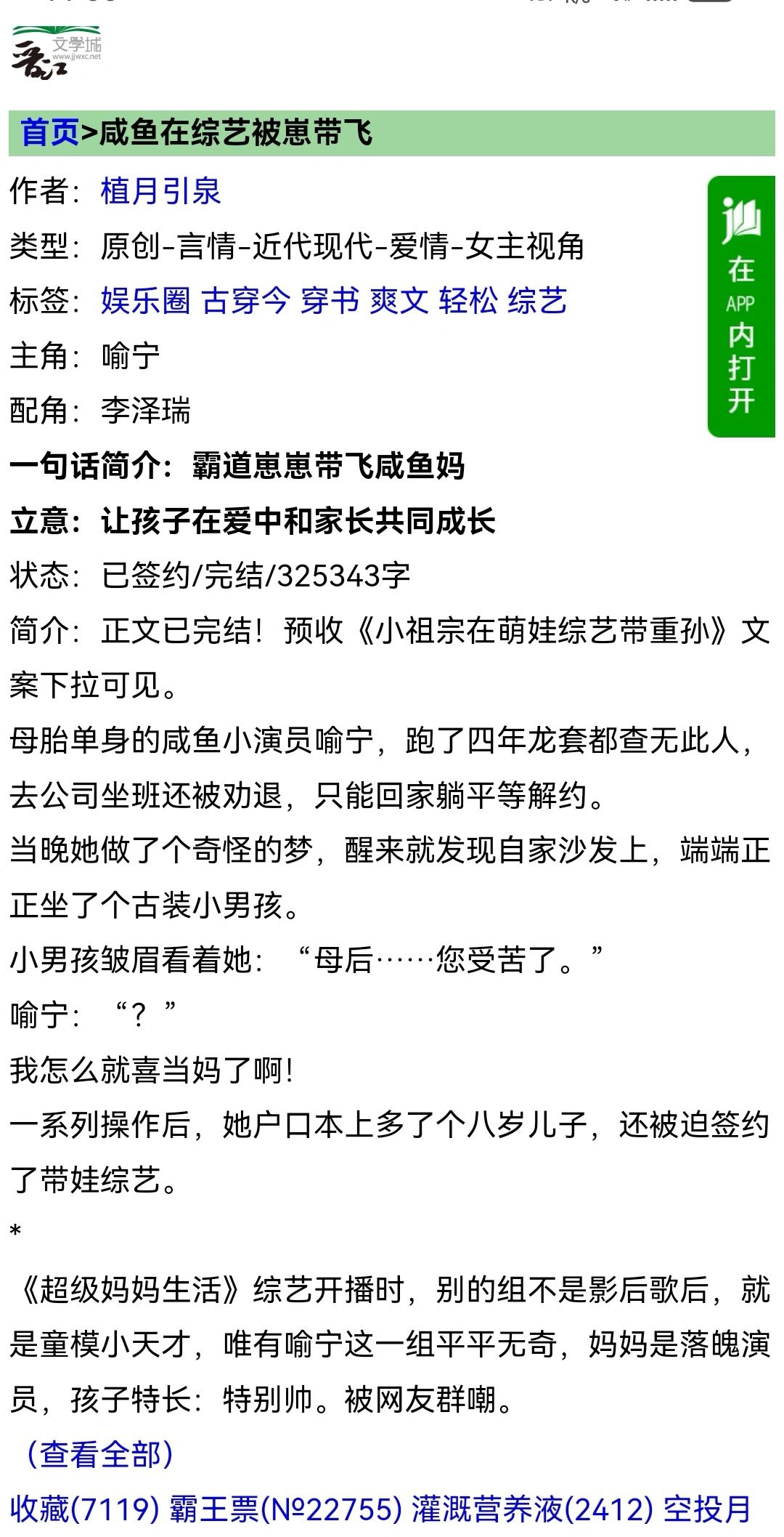咸鱼在综艺被崽带飞