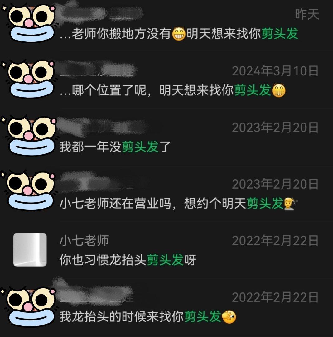 三月第1天龙抬头  我和我的托尼老师一年就见这一回[笑cry]他都猜到我要来了，