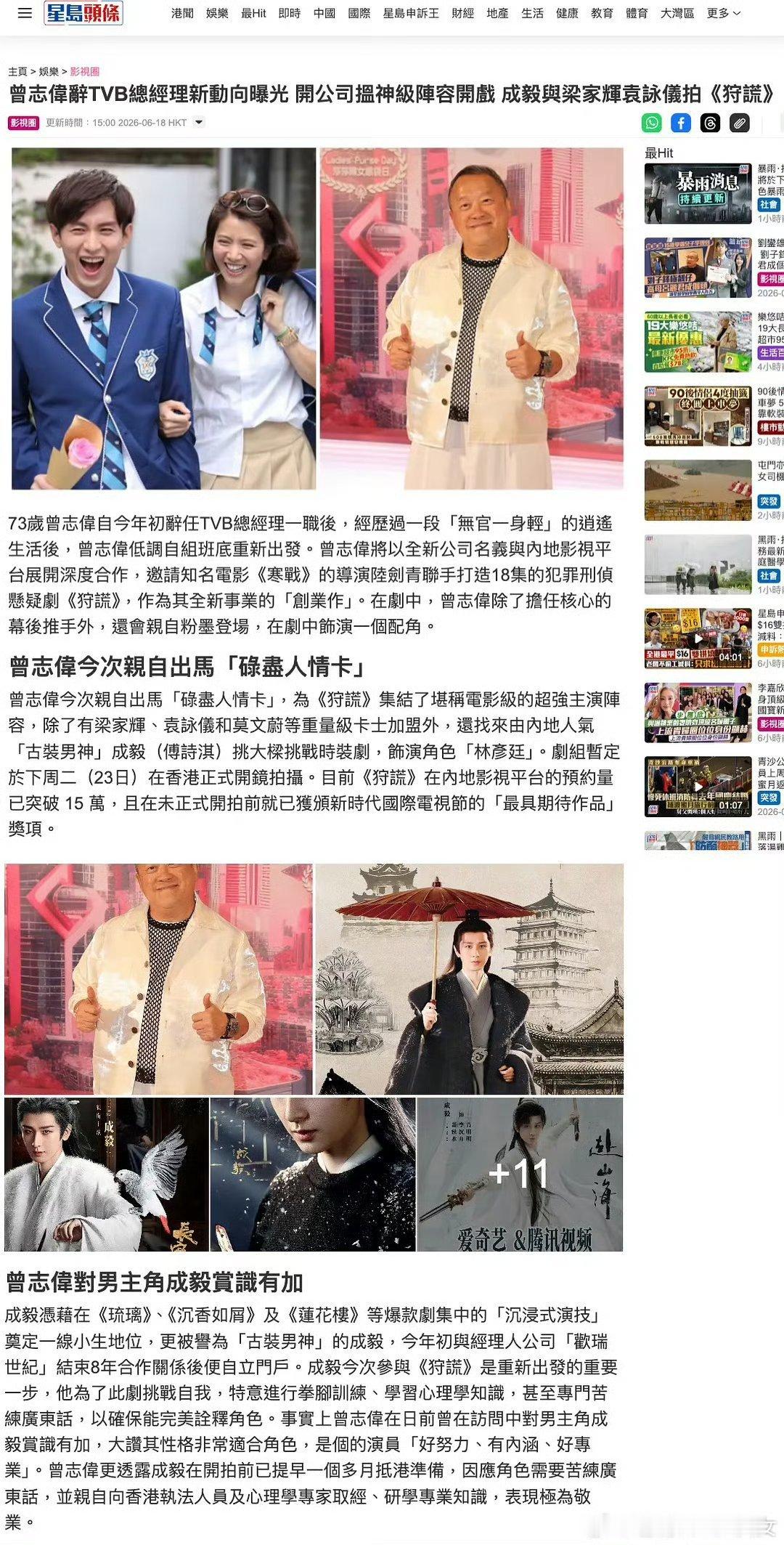 港媒曝成毅新剧狩谎6月开机港媒披露的阵容有梁家辉袁咏仪莫文蔚等人，阵容强大