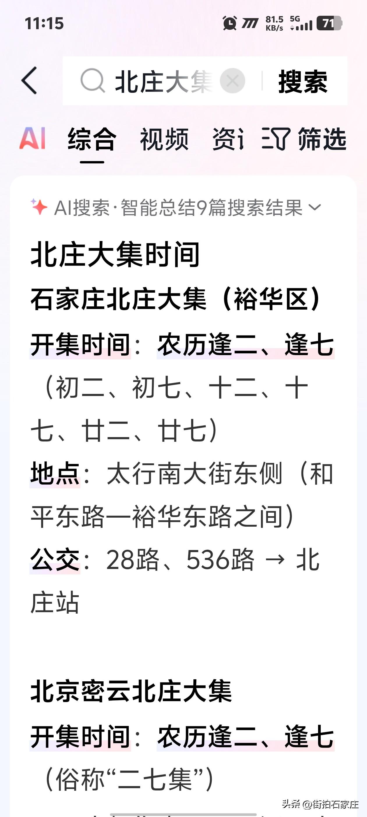 石家庄太行大街，裕华路的北庄大集，据说是，被人举报，然后就取消了。
我真是无语了