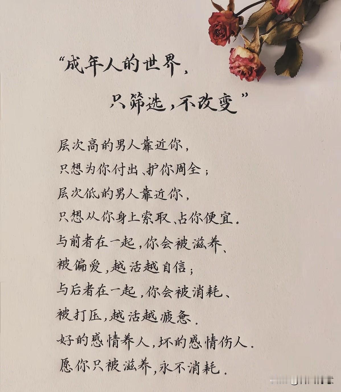 远离负能量，靠近温暖人。 滋养你的人，治愈你的情绪。