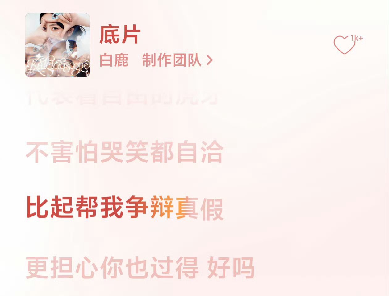 她永远会是更爱我们的那个存在白鹿新歌小提琴是陈曌旭