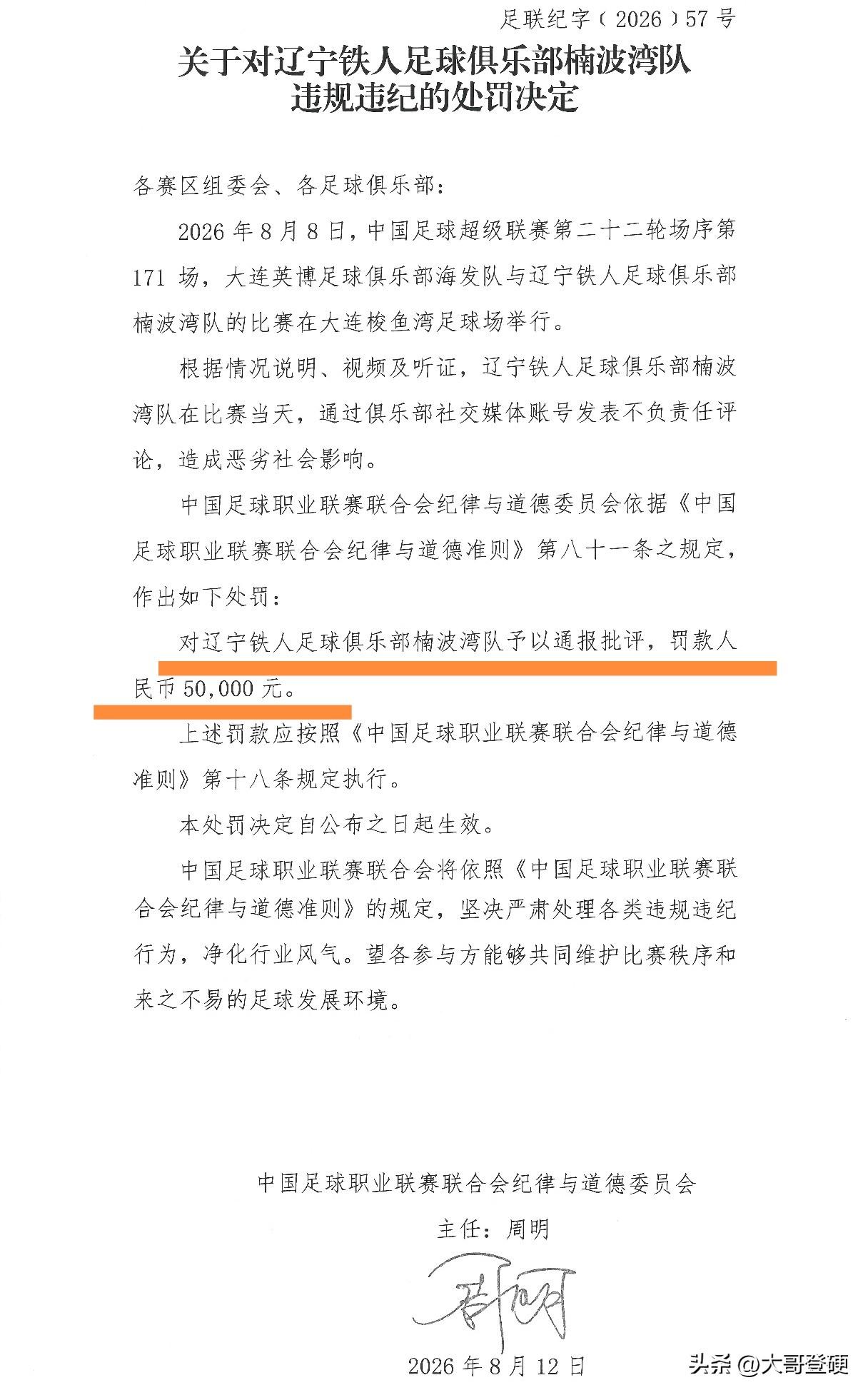太业余了！辽宁铁人足球俱乐部不但被罚了，其官方社媒又整出一个大笑话[笑哭]

北