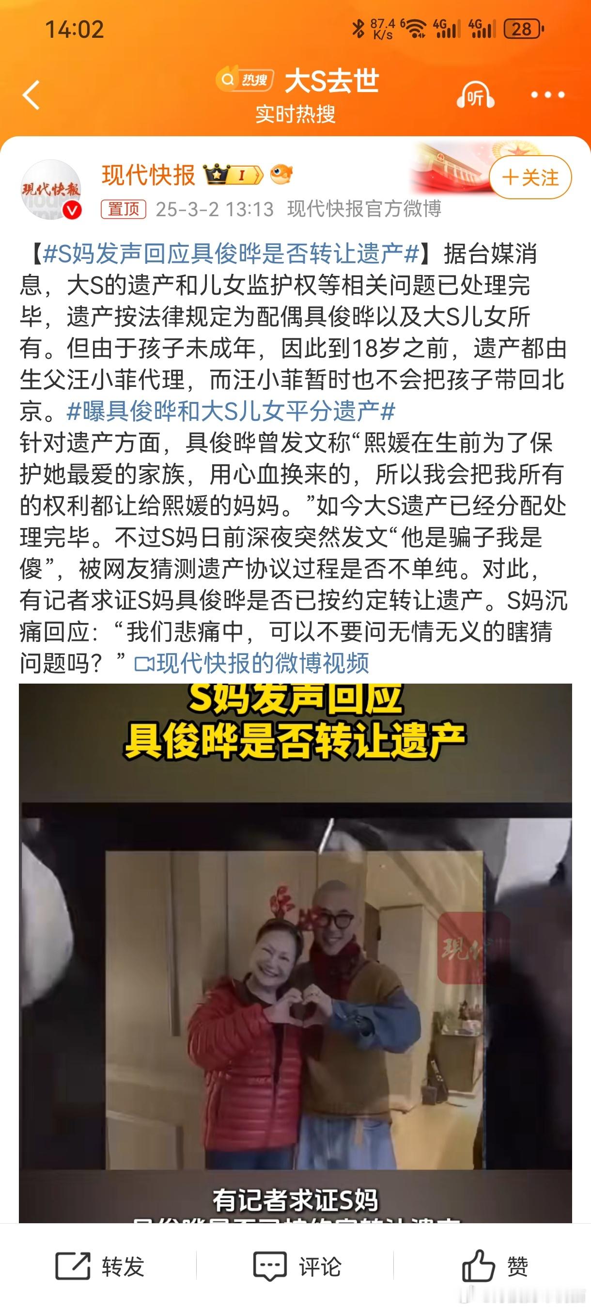 曝具俊晔和大S儿女平分遗产 S妈这下开香槟了 