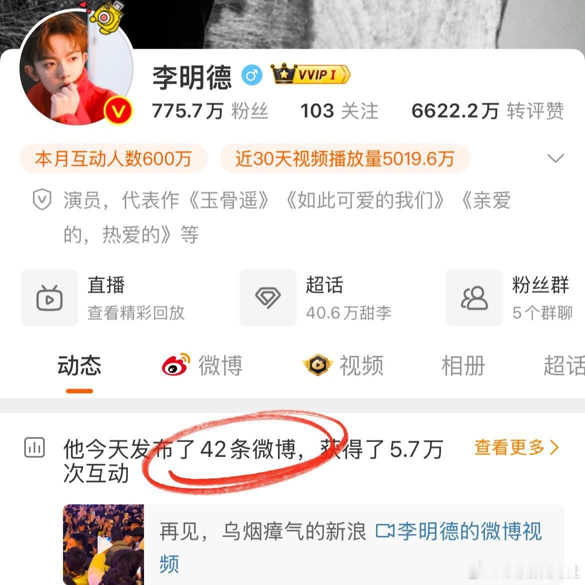 很好奇李明德这42条微博都发啥了？一个人的吐槽欲怎么可以这么强 