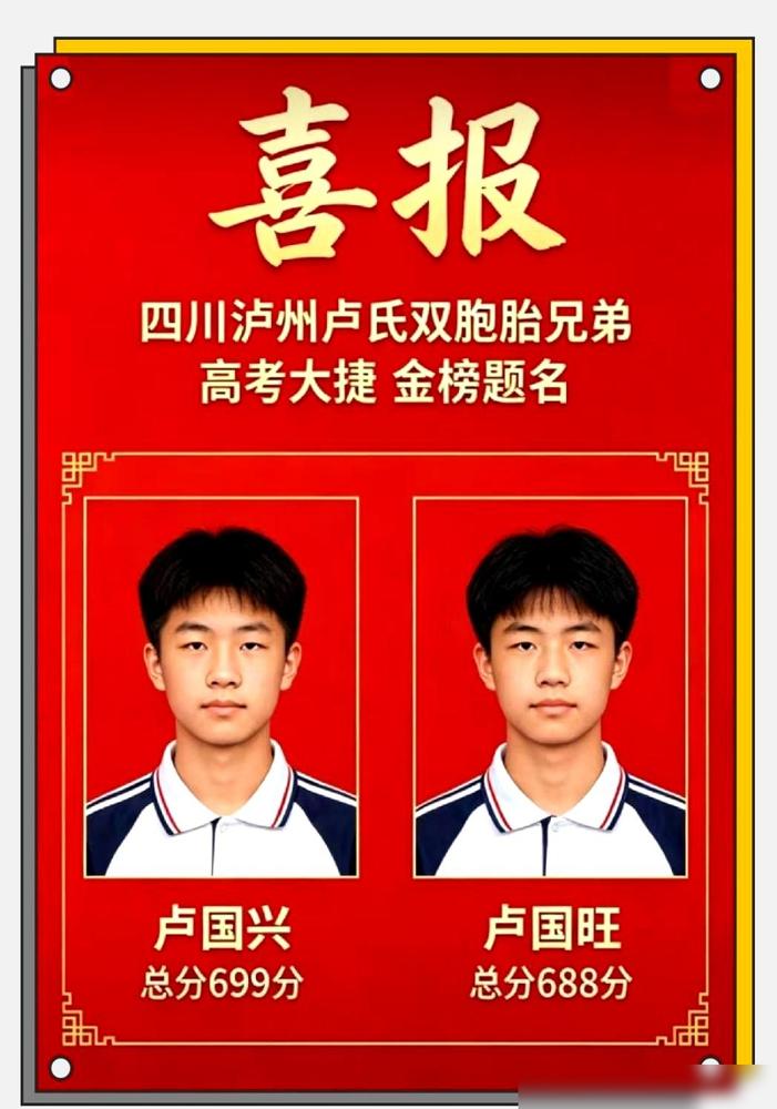 成绩单一刷屏时，四川泸州两兄弟的名字同时跳出来——卢国兴699分，卢国旺688分