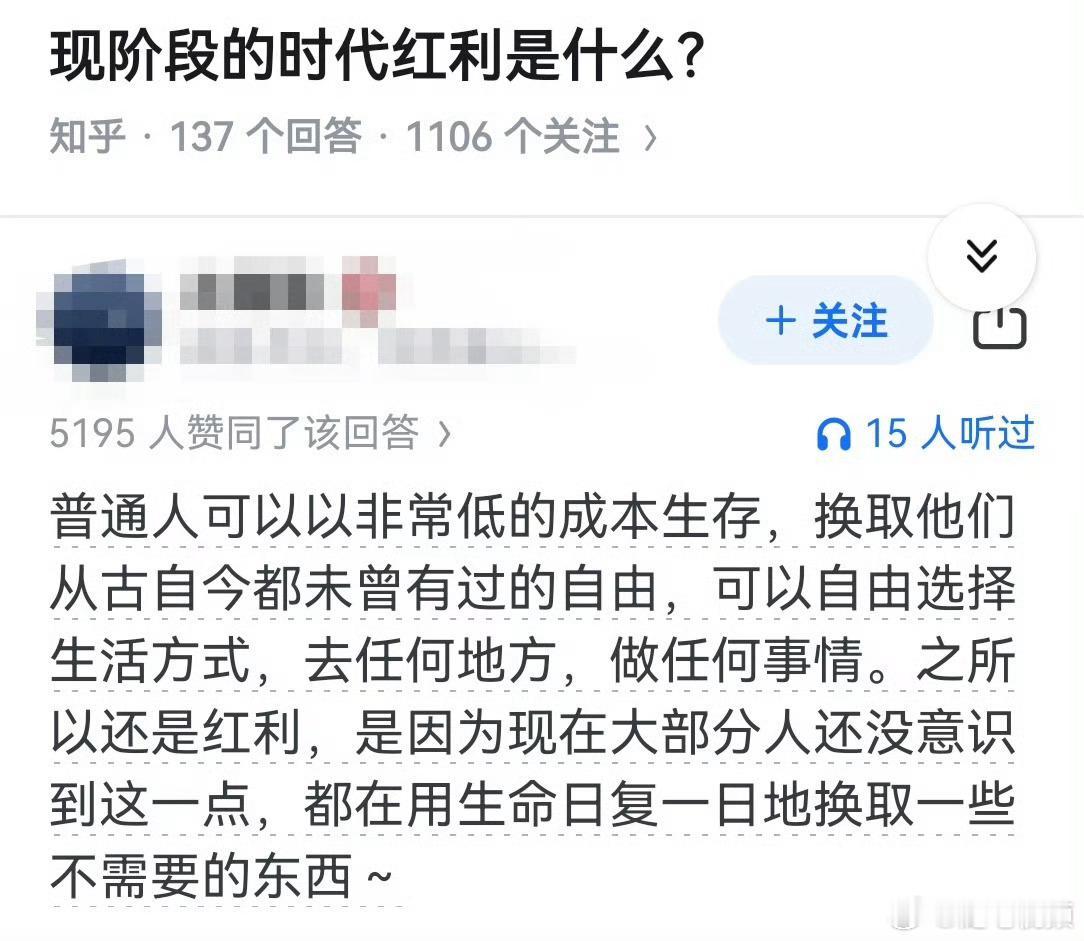 现阶段的时代红利是什么？ ​​​
