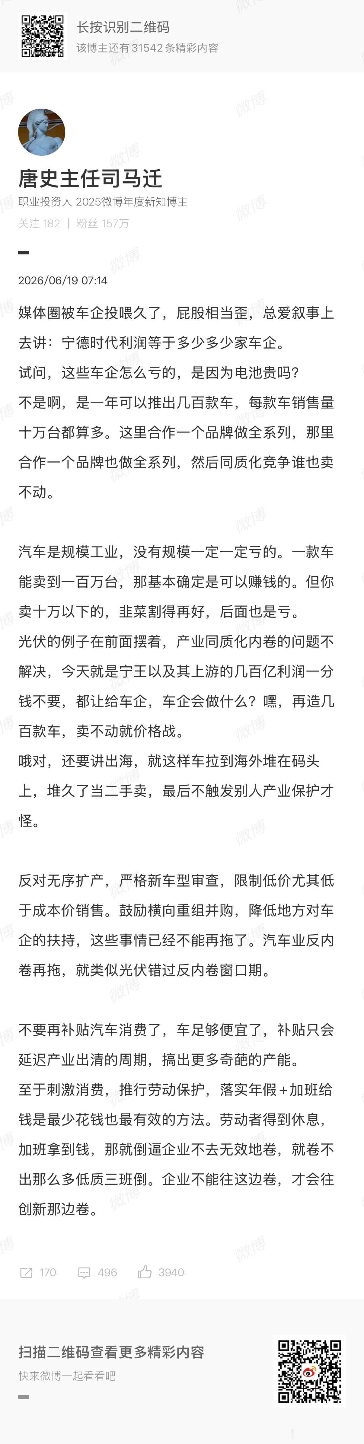 汽车业反内卷再拖，就类似光伏错过反内卷窗口期。反对无序扩产，严格新车型审查，限制