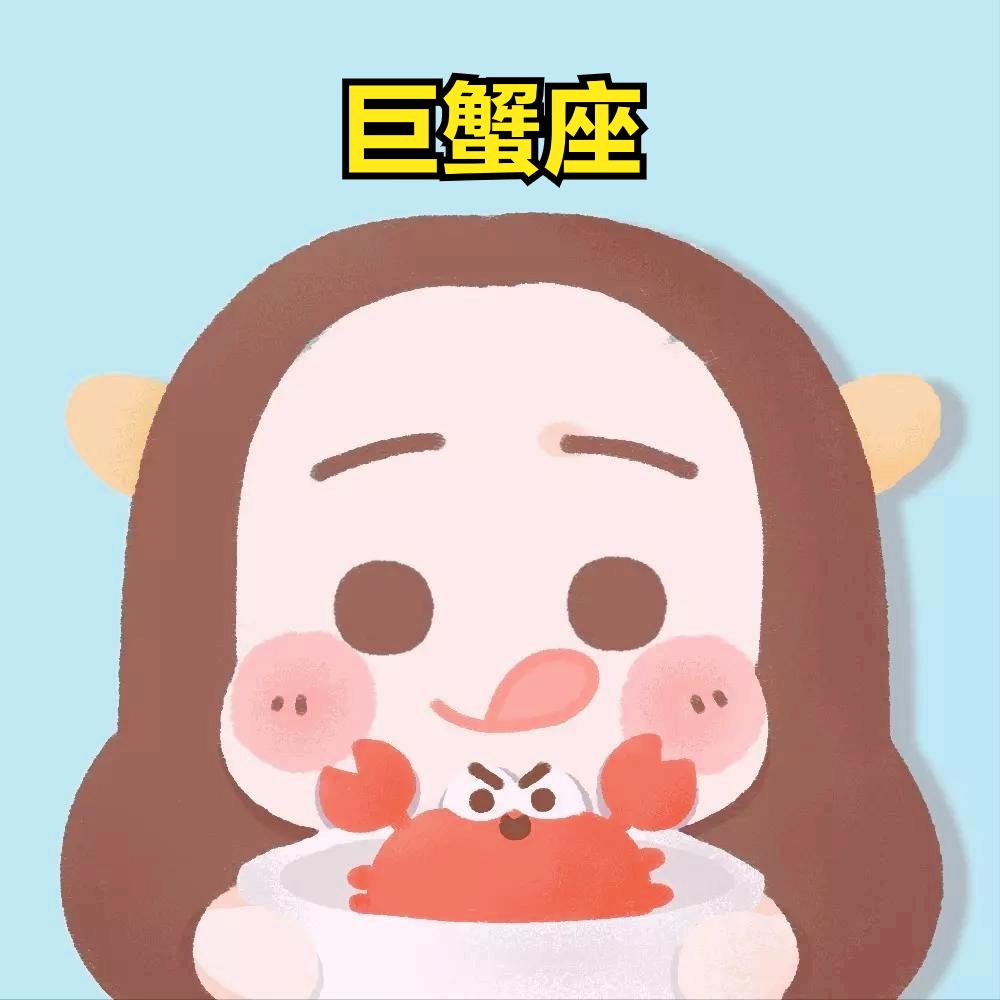 巨蟹座4月26日星座运势
今天对巨蟹座的♋评价：
 一张图片胜过千言万语。

爱