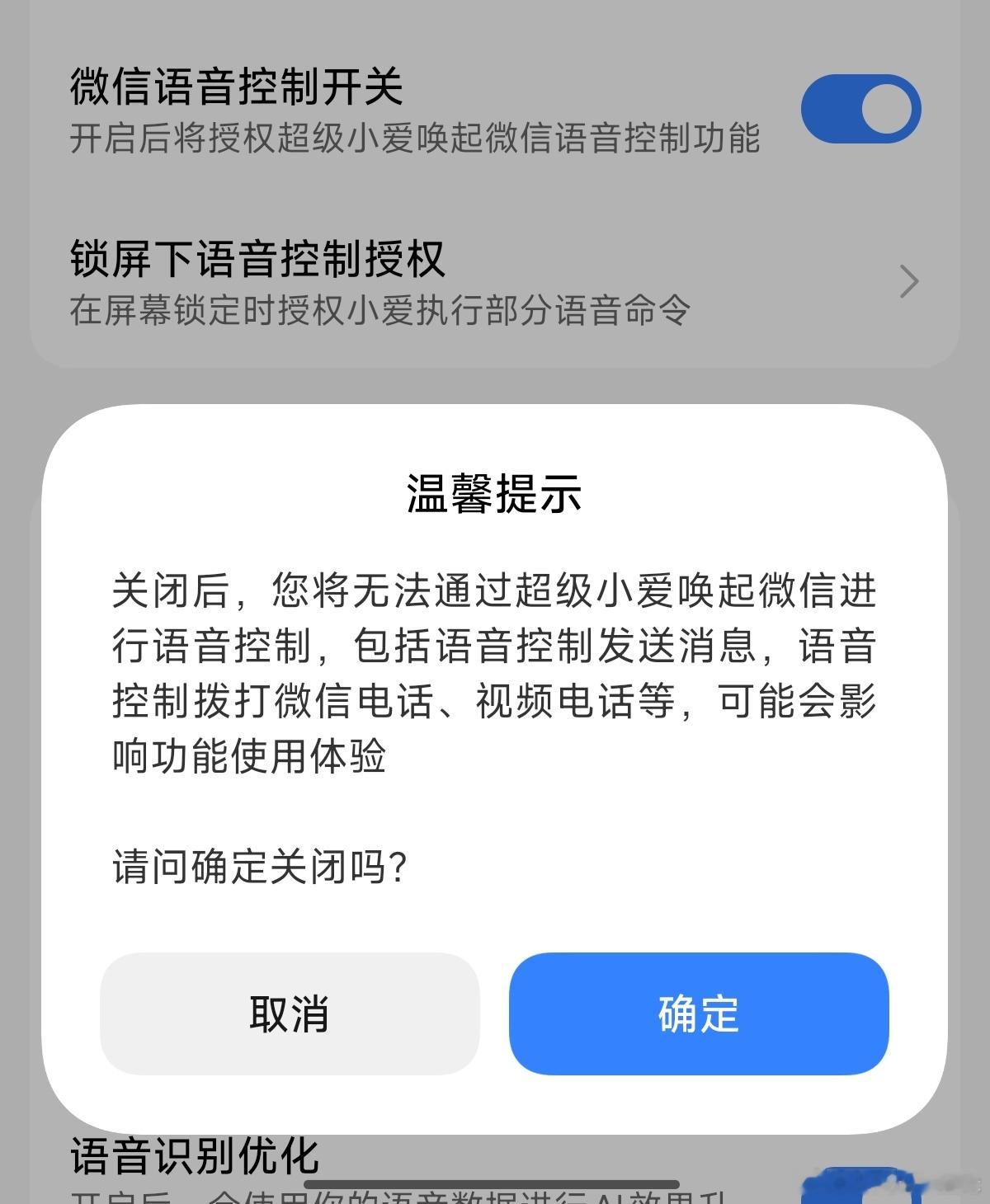 超级小爱即将支持 AI 语音接管微信，一句话即可发消息/打语音视频电话，安卓第二