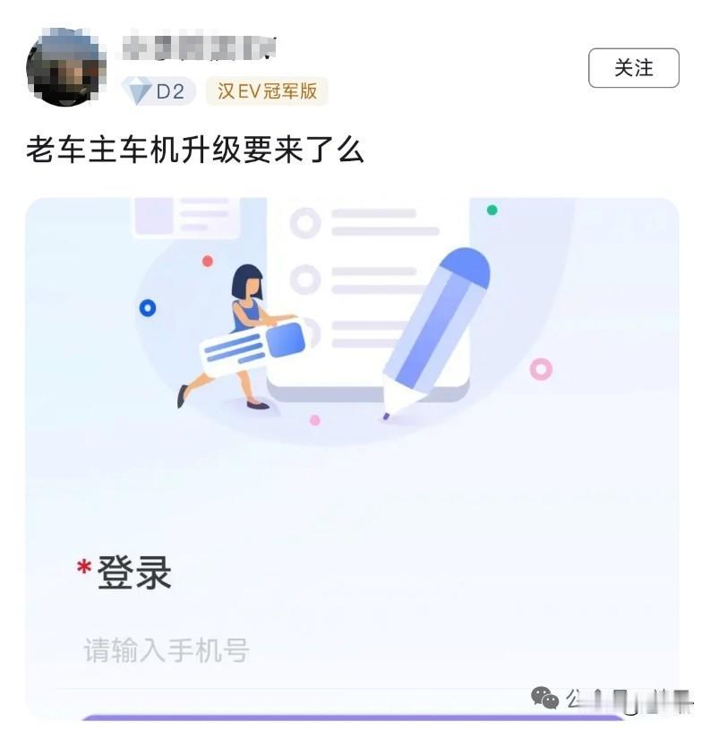 网传比亚迪针对老车主进行升级新款车机调研

据网传消息，比亚迪正通过官方App向