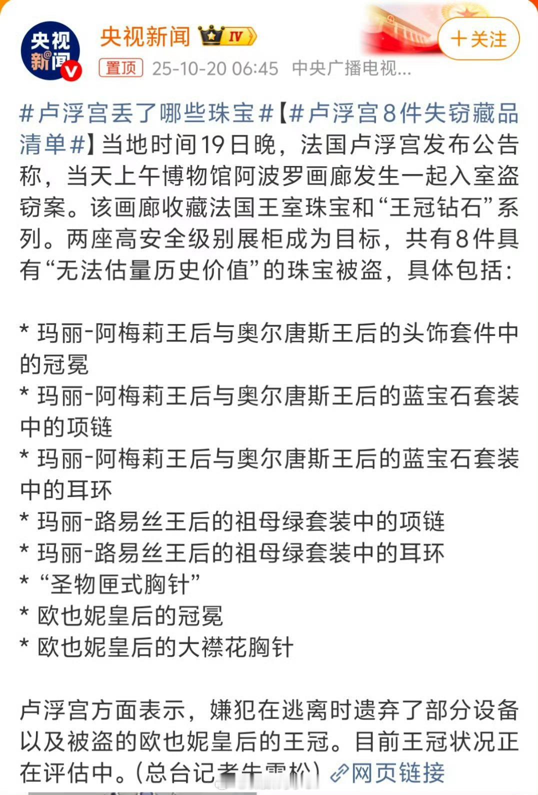 卢浮宫8件失窃藏品清单果然这世界就是个巨大的草台班子也是够神奇的什么样的事情都能