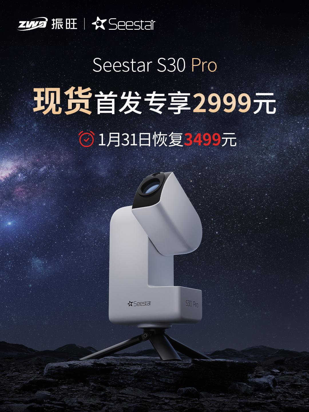 错过首发价的星友们大腿已经拍断了...。📢Seestar S30 P...