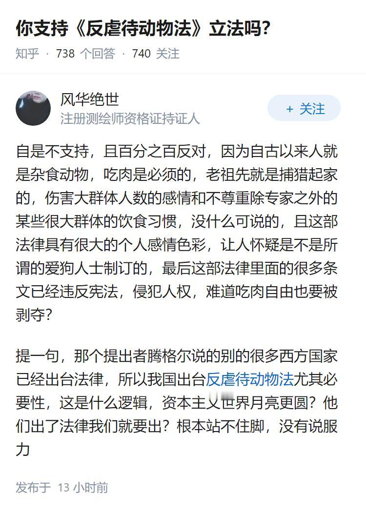 你支持《反虐待动物法》立法吗？