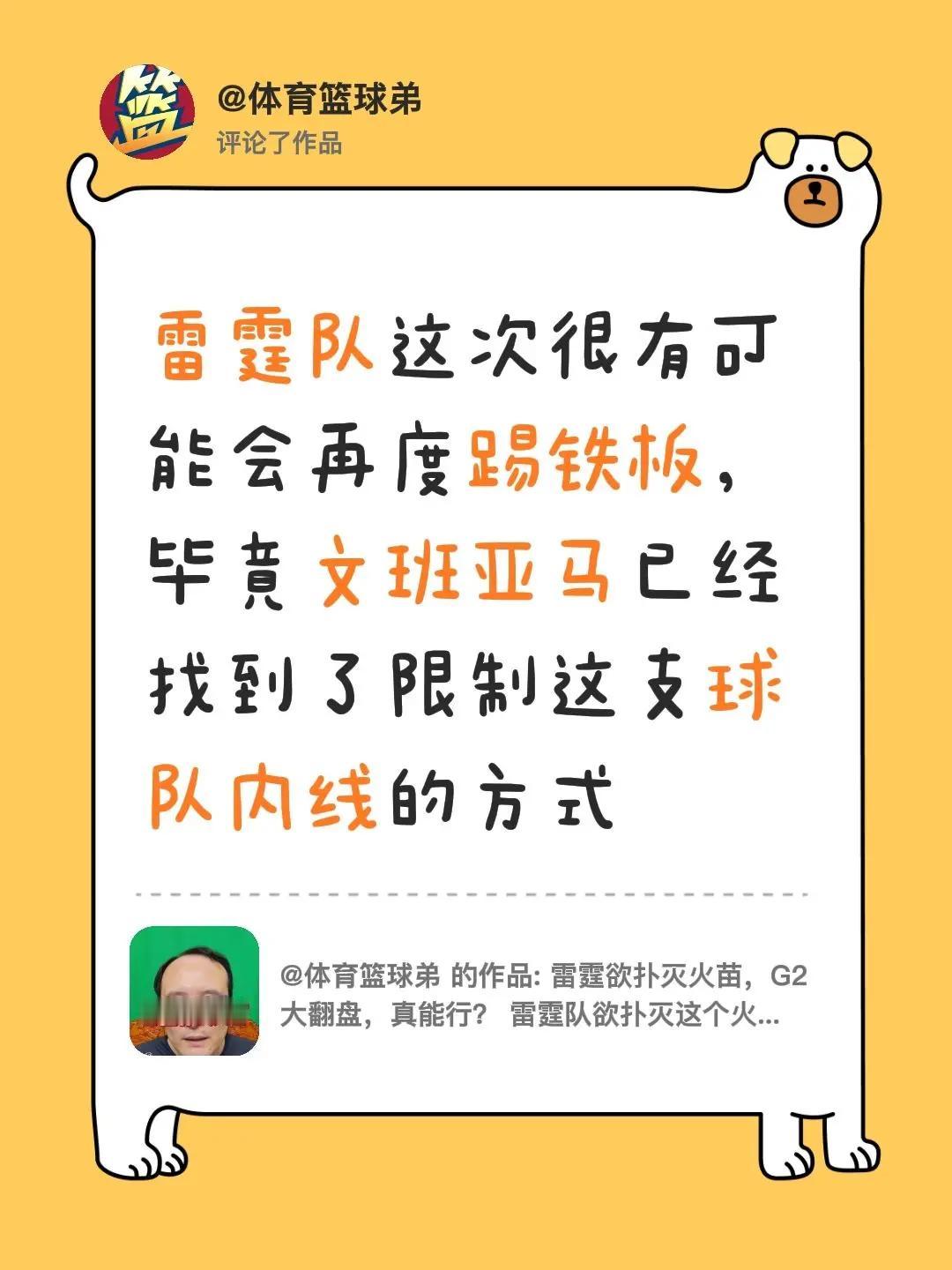 我评论了@体育篮球弟 的作品：雷霆队这次很有可能会再度踢铁板，毕竟文班亚马已经找
