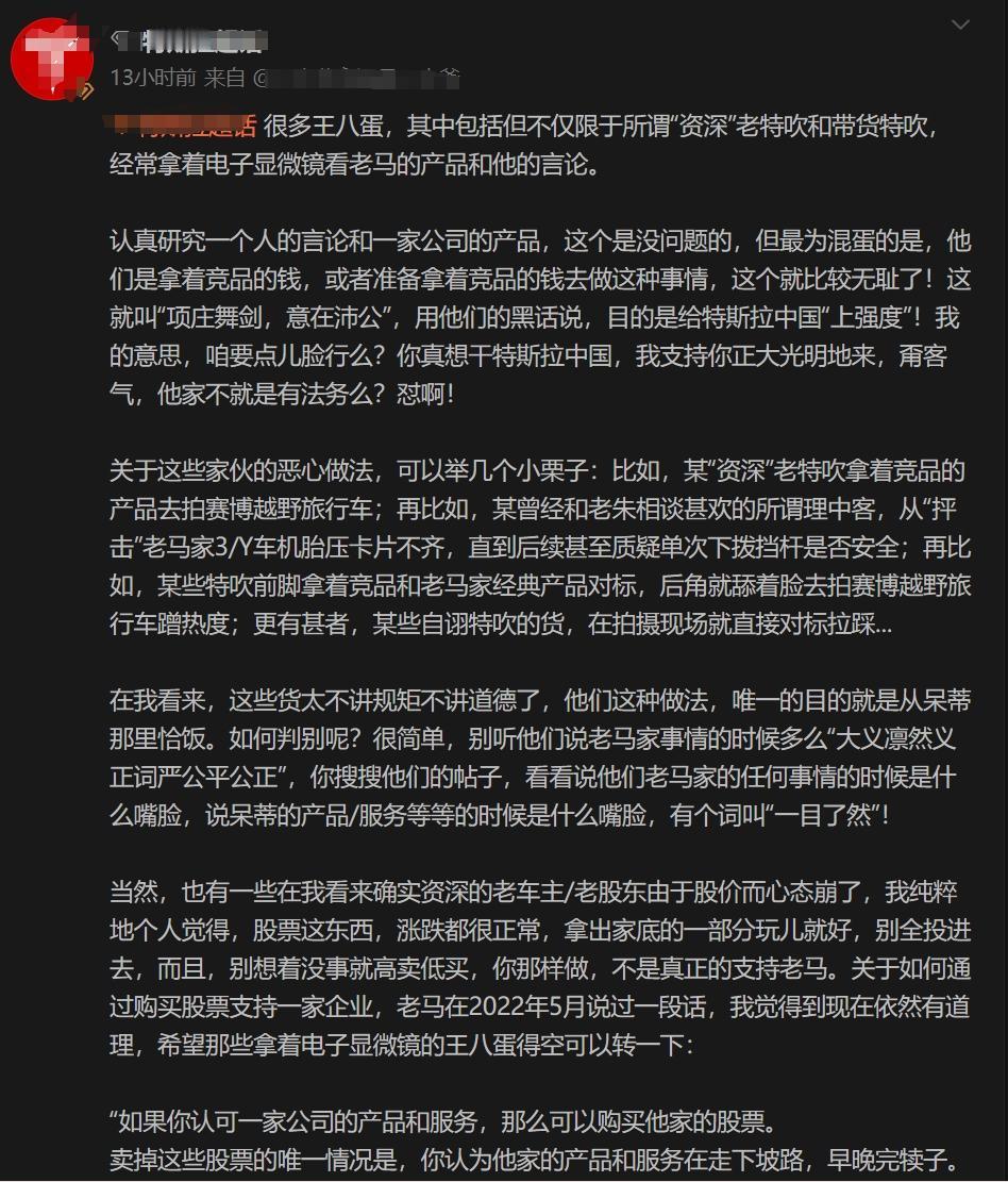 对于这篇文章涉及舆论针对特斯拉的表述，以及部分人恶意抹黑特斯拉博取网络对竞品的好