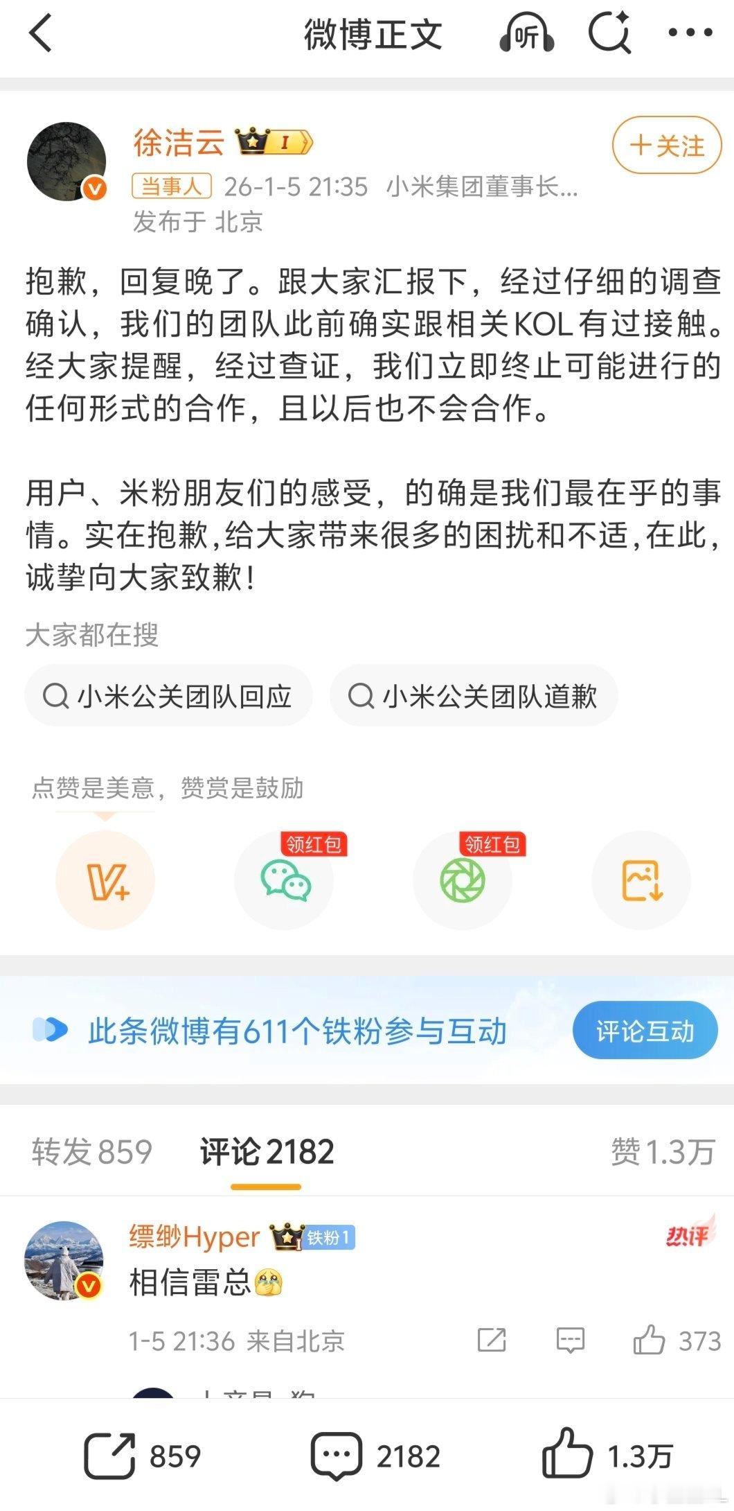 小米立即终止与相关KOL合作这究竟发生啥了呀？ 