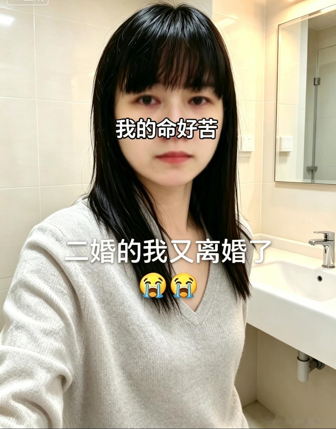 为啥婚姻这么难？
闺蜜二婚又要离了。

本以为二婚就能避开所有遗憾，
到头来还是