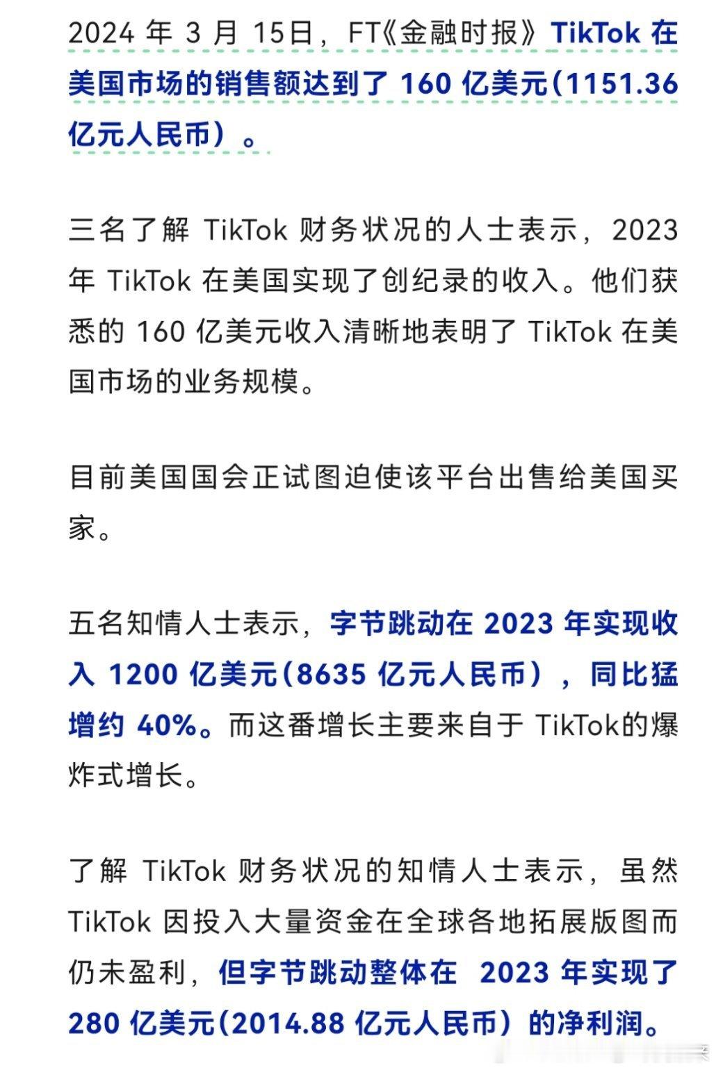 抖音23年净利润到了2015亿，估计同期阿里1000亿，腾讯1300亿，京东24