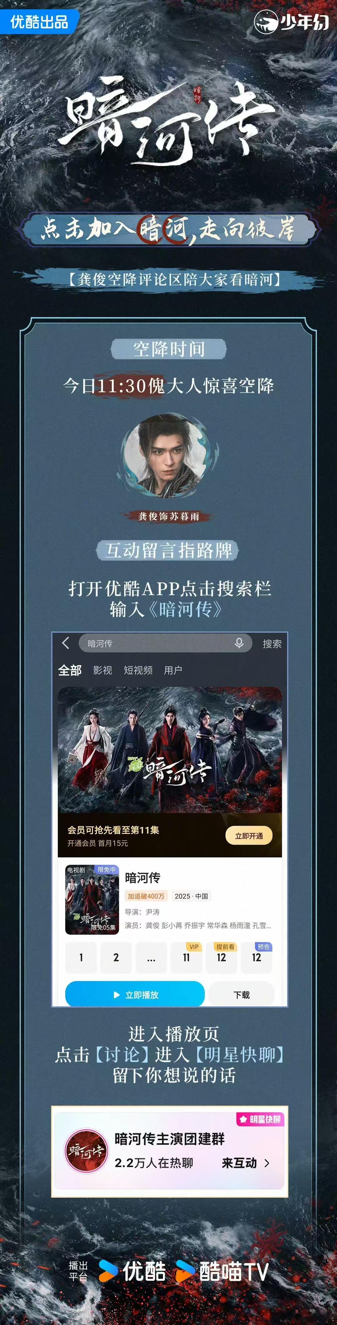 龚俊空降暗河传评论区龚俊空降评论区龚俊空降暗河传评论区，期待，[爱你][爱你] 