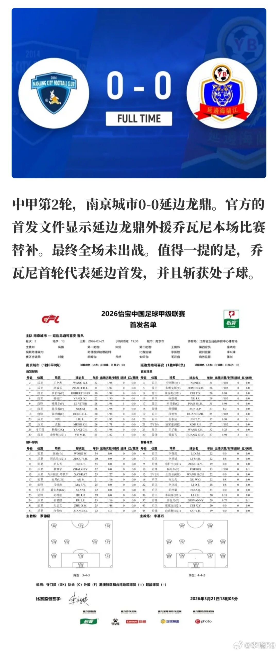 这事情有意思：有延边博主实名控诉，上轮中甲联赛中，南京城市赛前临时举报延边龙鼎外