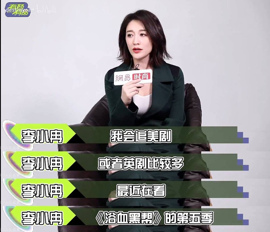 李小冉 考古发现，这个李冉爱看得剧还真挺特别的