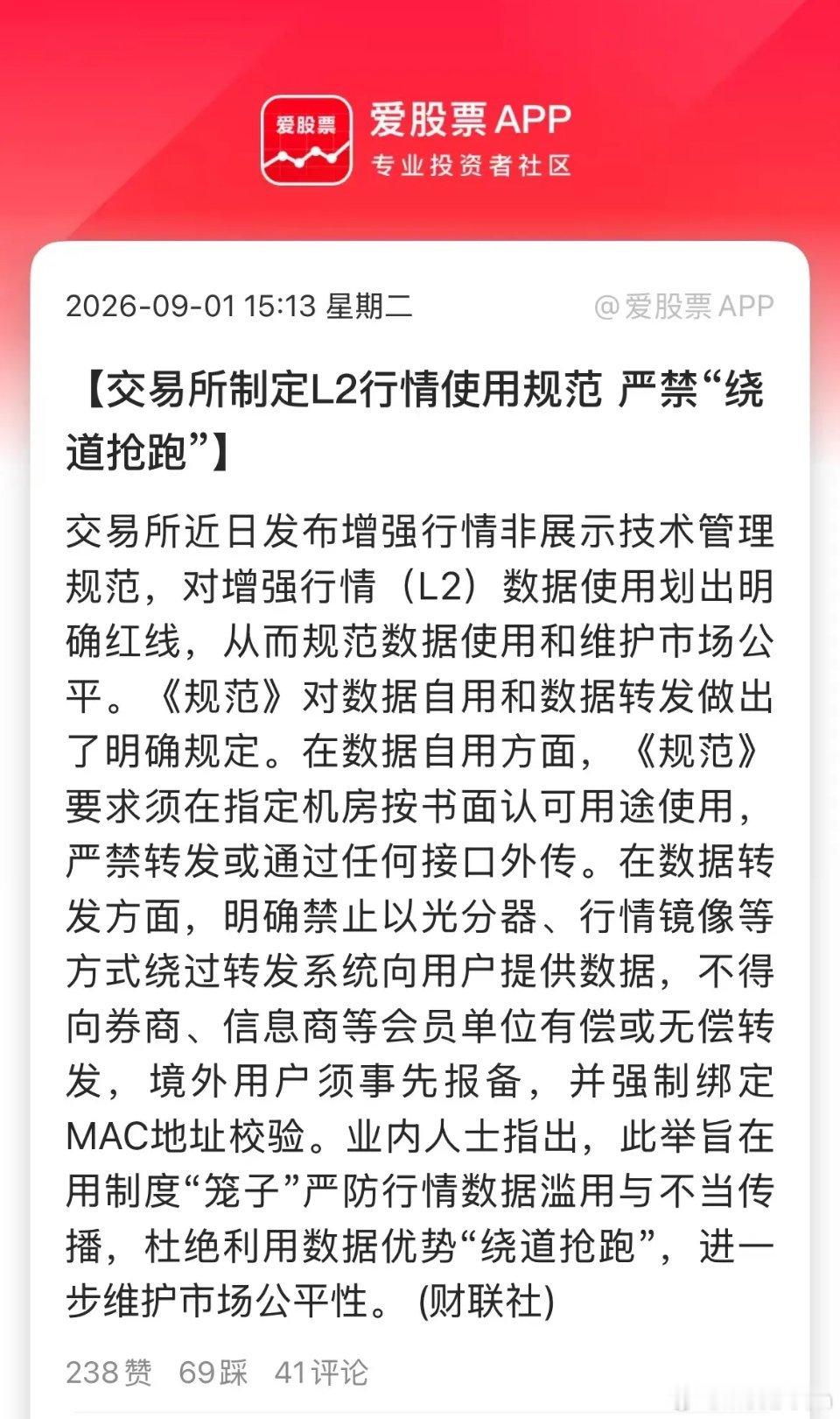 盘后交易所重大利好，正式发布了《增强行情非展示技术管理规范》！直白点说，就是给L